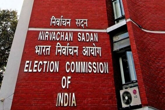 निर्वाचन आयोग