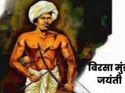 13_11_2024-15_11_2022-birsa_munda_birthday_15_november_23204599_23830717